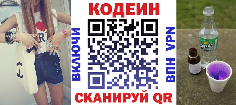 Кодеиновый сироп Lean Purple Drank  Анадырь 